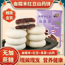 血糯米红豆山药饼  零食点心糕点 粗粮代餐小吃 源头工厂 一件代