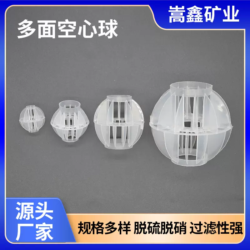 PP多面空心球填料全新聚丙烯净水洗涤废气污水过滤球塑料空心球