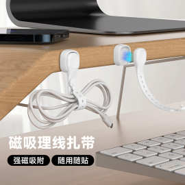 硅胶磁吸式数据线固定绑带台式电脑整理理线器学生办公