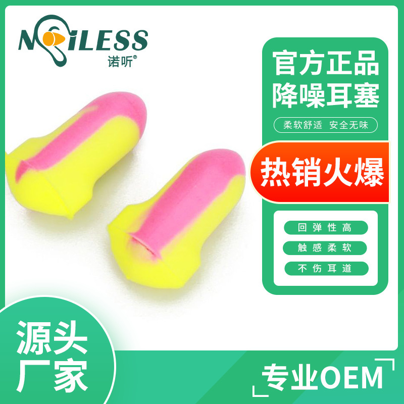 Sleep quality earplug-yellow mixed rose T foam sponge earplug anti noise sleep learning sponge earplug