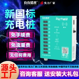 自行车充电桩;充电桩方案;新能源充电桩