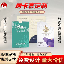 厂家直供房卡套定 制酒店证件卡套门禁卡封套连锁商务酒店房卡