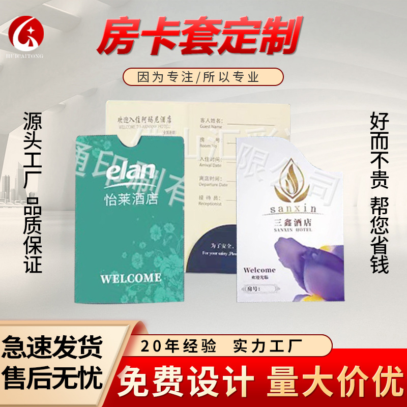 厂家直供房卡套定 制酒店证件卡套门禁卡封套连锁商务酒店房卡