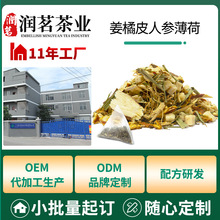 人参茶养生茶熬夜茶oem生姜橘皮人参薄荷养生茶包代工厂贴牌定制