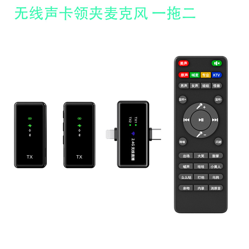 Tarjeta de sonido inalámbrica micrófono lavalier Douyin karaoke en vivo micrófono lavalier con tarjeta de sonido control remoto compatible con karaoke nacional
