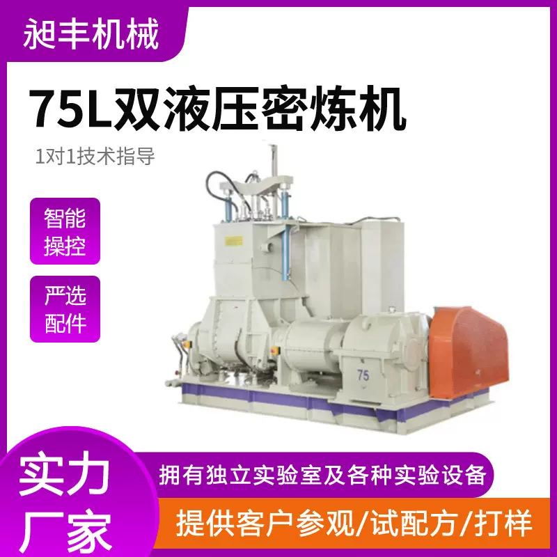 高硬度材料密炼机 75升大功率密炼机 大型塑料翻转式密炼机厂家