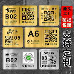 不锈钢扫码点餐二维码桌贴饭店桌面点单微信支付宝数字号码桌号牌