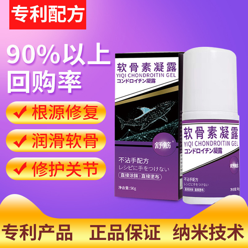 【48小时内发货】鲨鱼舒爽软骨素凝露颈椎腰椎发热按摩凝霜修复关|undefined