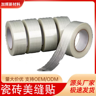 Fiberglass Tape Fiber Tape Single-sided Strong Strapping Long Fiber Adhesive Tape Grids Carpet Tape