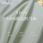 丝光定制打底高支面料