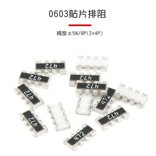 �NƬ����0603*4P 8P4R 100R 1K 10K 4.7K 5.1K 51R 22R 33R 4D03