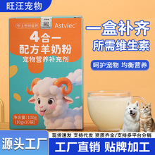 宠物羊奶粉犬猫专用宠物高钙营养补充幼猫幼犬高吸收营养粉羊奶粉