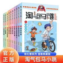 正版 淘气包马小跳漫画典藏版全30册 校园成长励志儿童文学名著