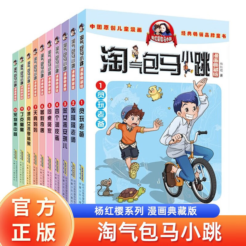 Authentic Naughty Bao Ma Xiao Tiao Comics Complete 30 Volumes Collector's Edition Campus Growth Story of Ma Xiao Tiao Children's Literature