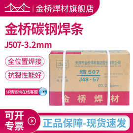 批发金桥焊条J507碳钢焊条E5015承压结构钢电焊条整箱2.5 3.2 4.0
