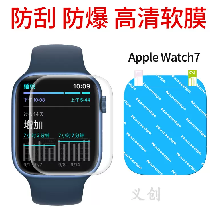 适用于苹果手表7保护膜WatchSeries7水凝膜智能手表高清防刮软膜