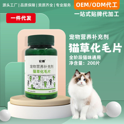 猫咪化毛片助毛球吐毛美毛温和成猫猫草幼猫呵护肠胃一件代发|ru