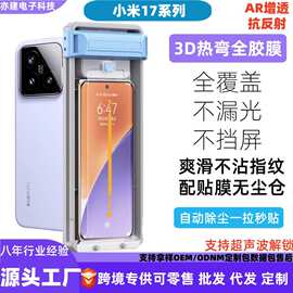 适用于小米17promax全胶钢化膜小米17无尘仓AR抗反射秒贴神器