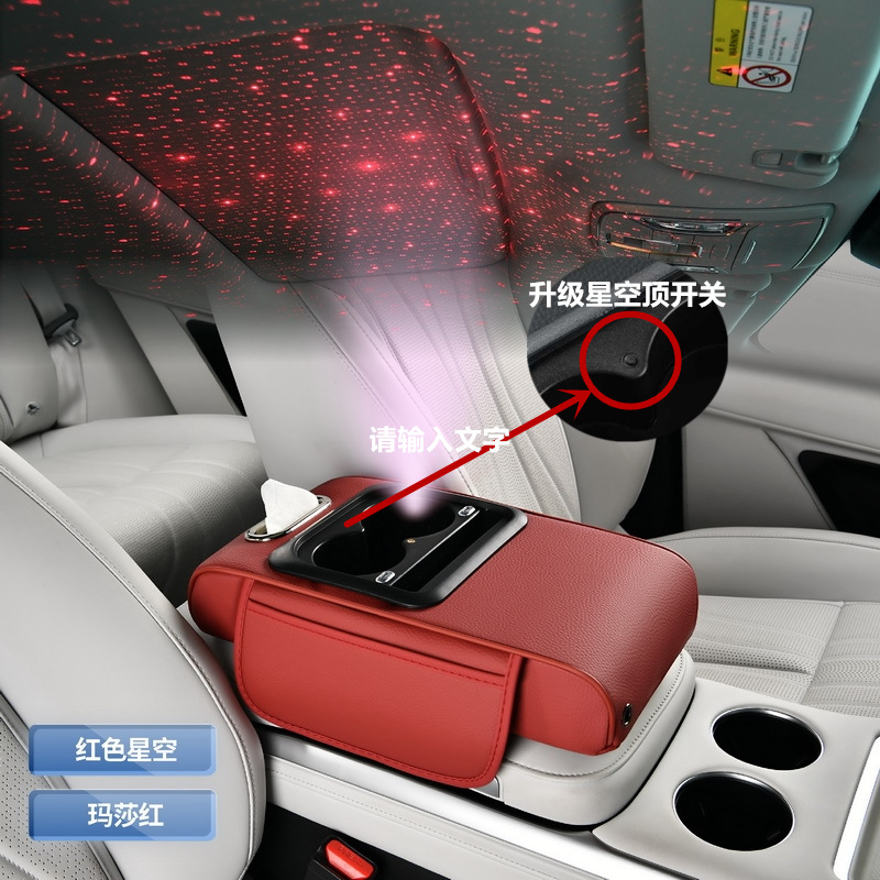 Dual Charging Starry – Fushou Armrest box pad - wine-red-starry-sky-charging-with-switch