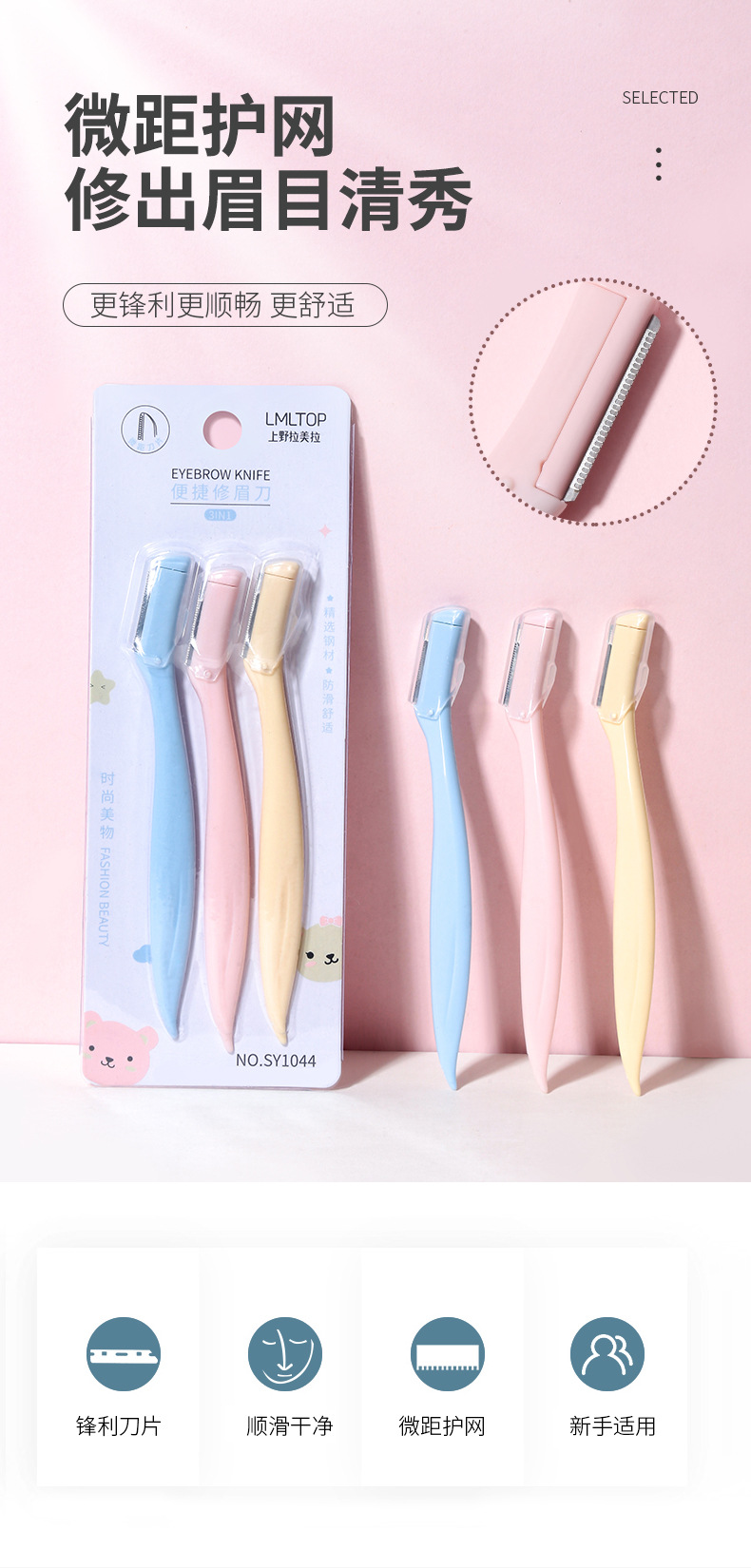 LMLTOP Three-piece Macro sharp Eyebrow trimmer for beginners with protective net, SY1044 full figure