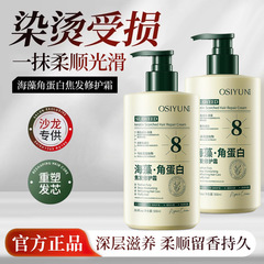 欧丝韵海藻角蛋白焦发修护霜修复干枯护发素改善毛躁顺滑发膜批发