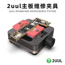 2UUL迷你PCB工作站平台主板芯片IC植锡台耐高温BGA手机维修夹具