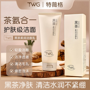 Twg Black Tea Facial Cleanser Deep Cleansing and Moisturizing Amino Acid Facial Cleanser Dense Foam Cleanser Hydrating and Moisturizing