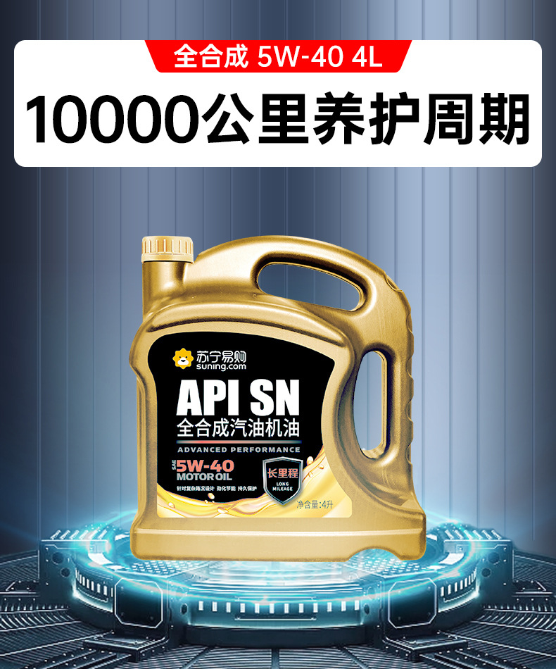 Suitable for Tongyi Suning Oil Fully Synthetic Oil 5W40 Car Engine Lubricant Official Authentic Product