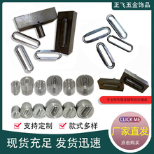 旦形长鸡眼扣槽扣凤尾扣U型扣椭圆形气眼扣手压机电动机安装模具