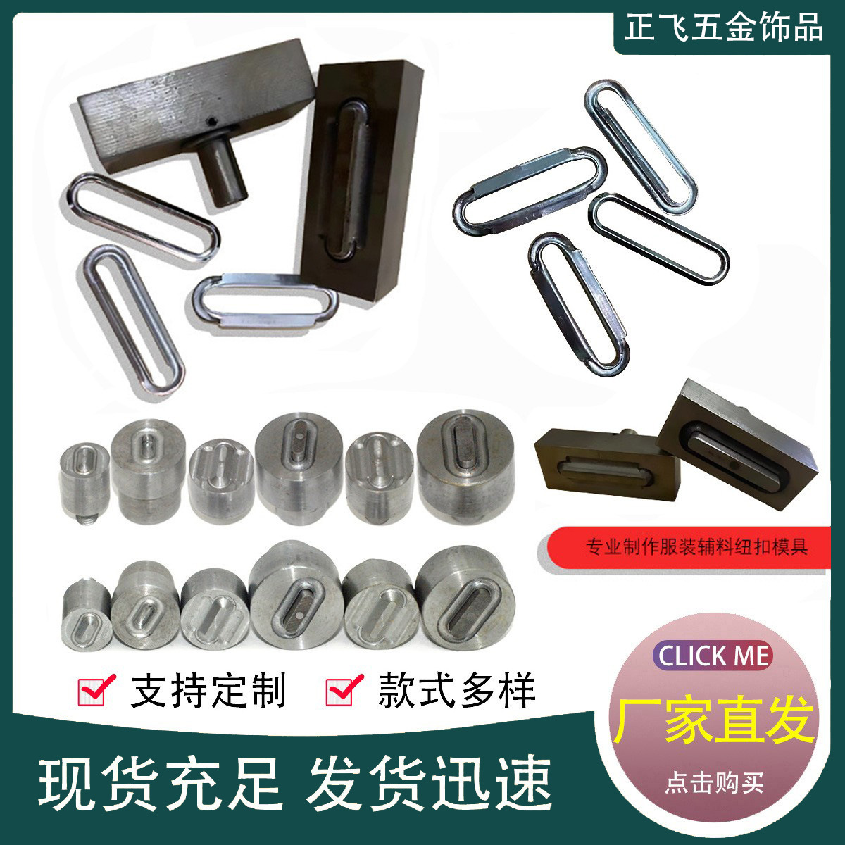 旦形长鸡眼扣槽扣凤尾扣U型扣椭圆形气眼扣手压机电动机安装模具