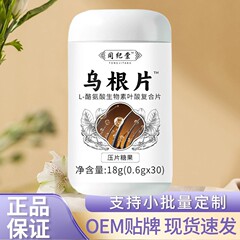 Tongjitangtang Wugen 錠剤 18 グラム/ボトル ビオチン葉酸複合錠 正規メーカーは卸売をサポートしています