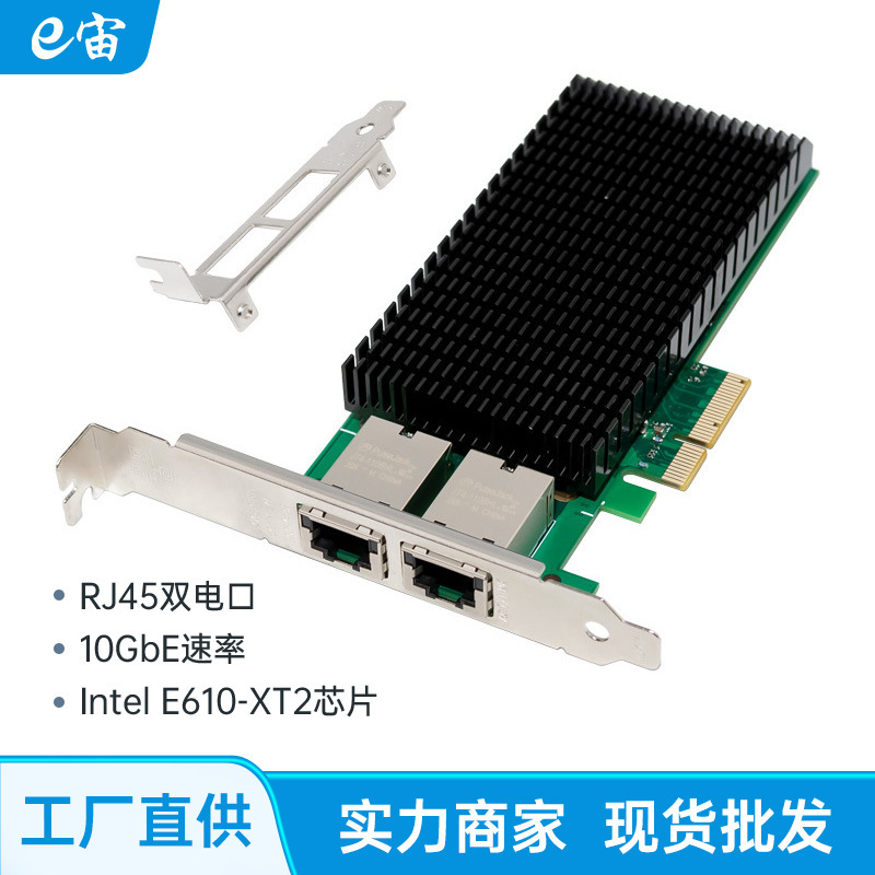 PCIe 4.0 x4 E610-XT2 dual-port 10GBASE-T server network card RJ45 network adapter PCIe 4.0 x4 E610-XT2 dual-port 10GBASE-T server network card RJ45 network adapter