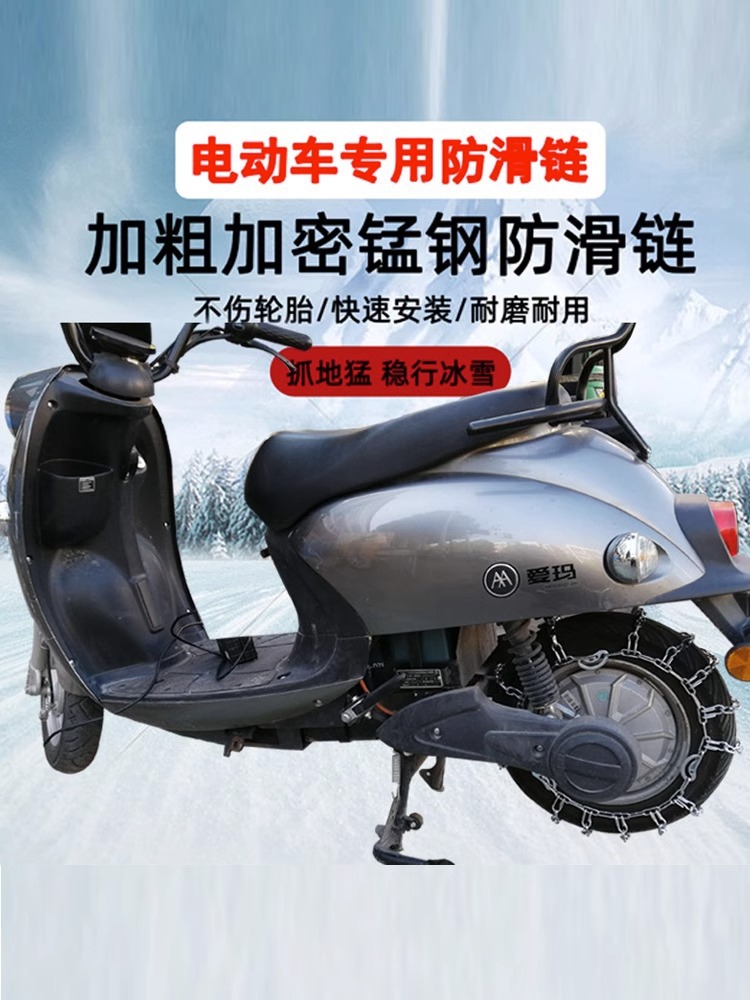 Electric car winter snow chain pedal motorcycle snow chain battery tricycle snow chain bold encryption