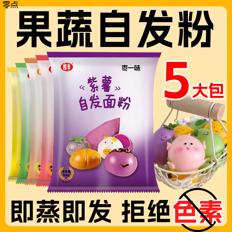 5斤自发果蔬面粉馒头家用五彩免发酵杂粮小麦紫薯玉米儿童1斤