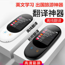 多国智能翻译机出国神器语言离线拍照翻译同声互译英语学习机旅游