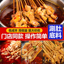 麻辣涮肚牛肚串串香底料东北涮肚串底料毛肚锅底料涮串料商用配方