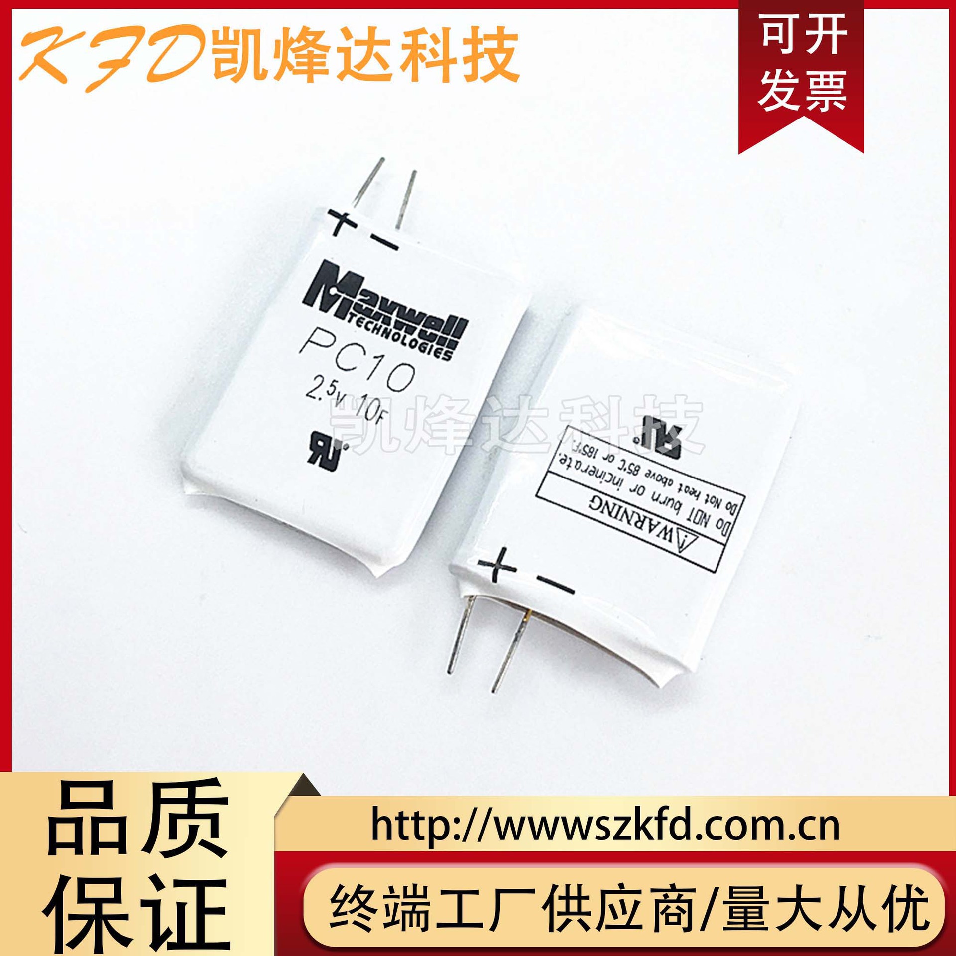 全新原装现货 PC10 2.5V10F PC10-2.5V10F 美国MAXWELL 请直拍