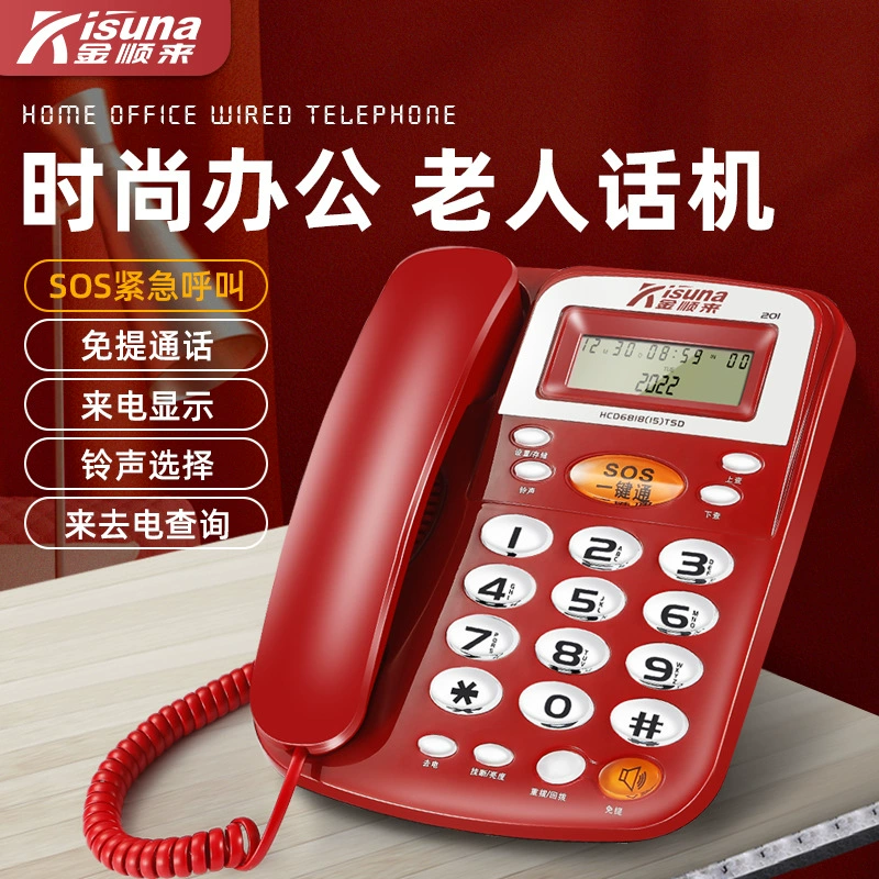 Jin Shunli проводной стационарный телефон Домашний телефон SOS экстренный вызов фиксированная телефонная связь один клик громкой связи