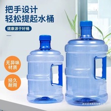 纯净矿泉水桶家用饮水机加厚饮用小型可拆洗净水桶装水桶空桶批发