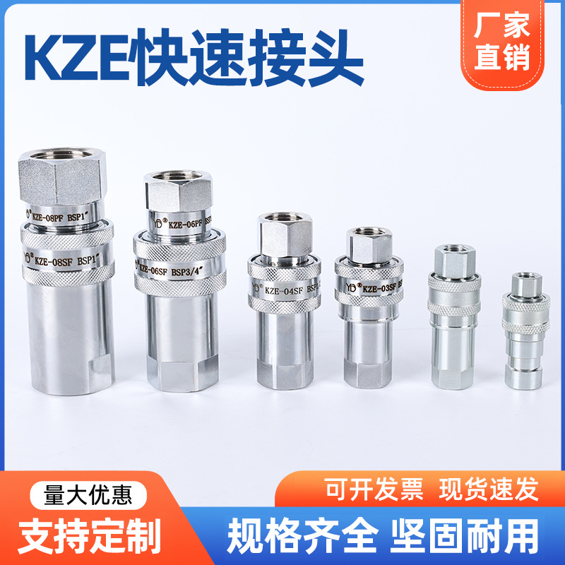KZE4-10液压油管开闭式碳钢快接双自封注塑机快接快插快速接头