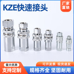 KZE4-10液压油管开闭式碳钢快接双自封注塑机快接快插快速接头