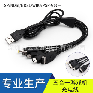 Factory Direct Sales High Quality USB to Ndsi.Ndsl.Gbasp.Psp.Wiiu Five-In-One Charging Cable