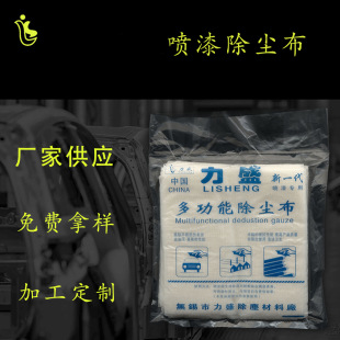 Lisheng adhesive dust cloth adhesive gauze cleaning dust cloth car paint wooden door paint dust cloth dust cloth