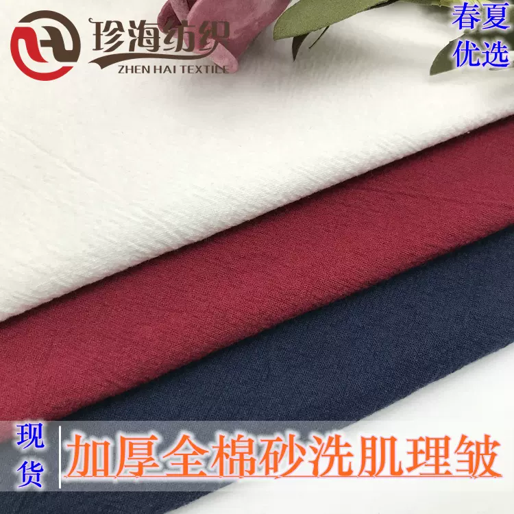 加厚20*60水洗棉 童装裤服装面料拍摄背景布 唐装汉服面料肌理棉