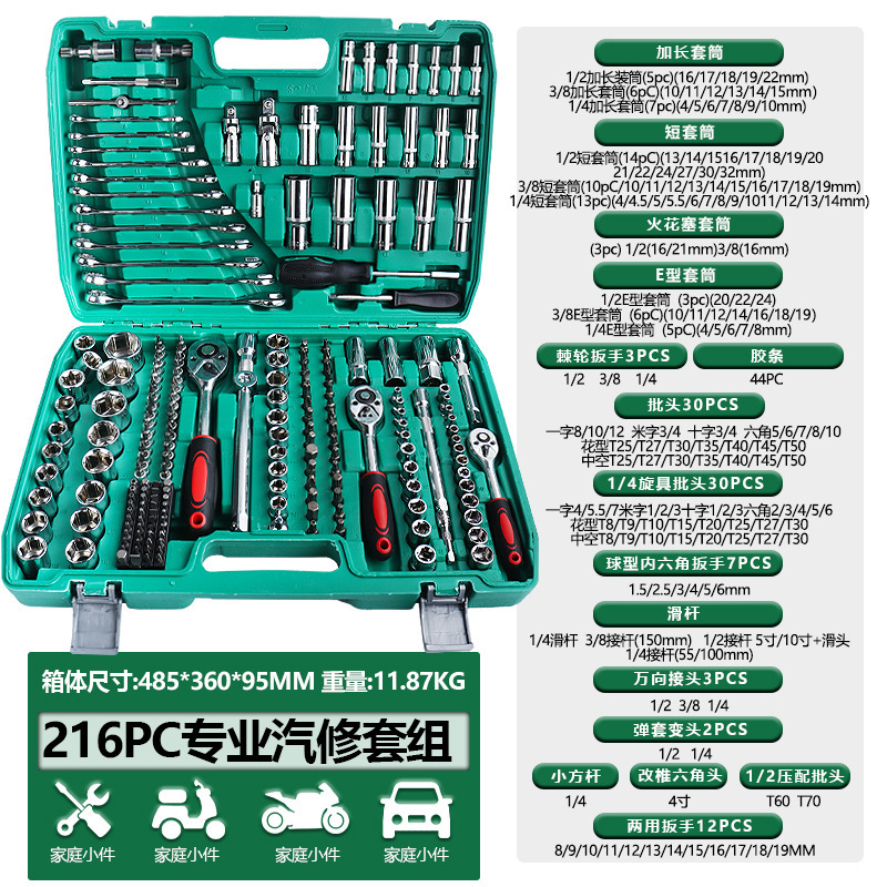 自動車修理ツールセット卸売自動車修理スリーブ機械修理ラチェットレンチハードウェアツールセット 216 個|undefined