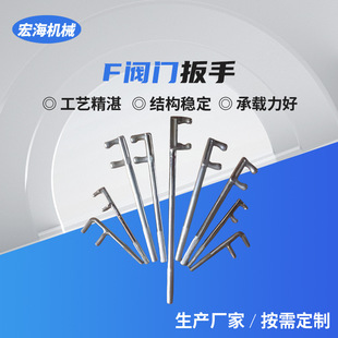 厂家供应 不锈钢F扳手手柄防磁 防滑F型阀门扳手304材质f扳手-阿里巴巴