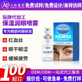 润眼喷雾oem 便携护眼喷雾缓解眼干疲劳学生上班族眼部护理液代工