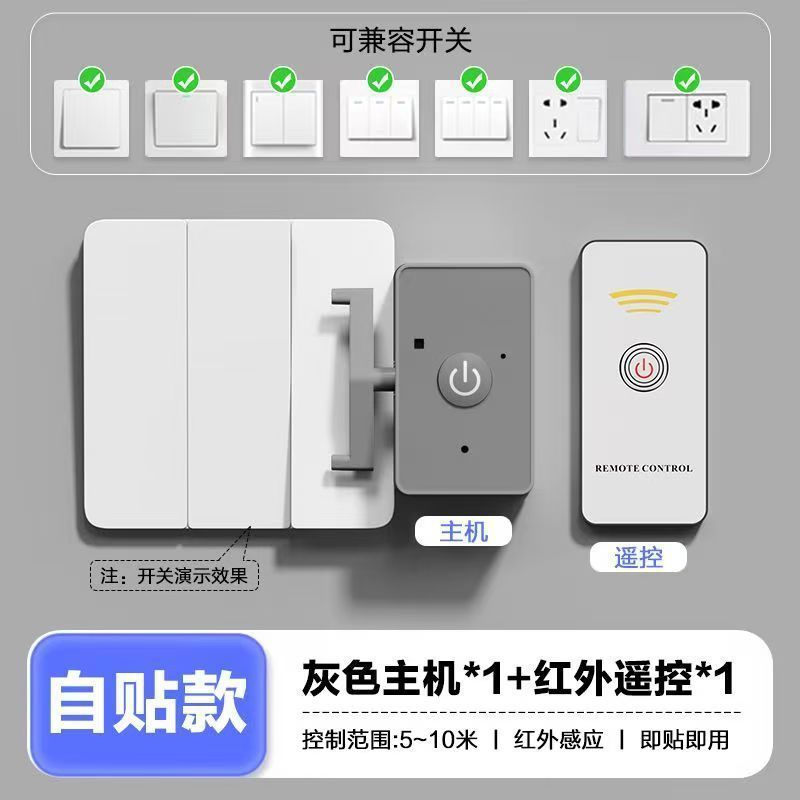 懒人关灯灯免布线遥控开关灯智能开关远程自动控制器无线灯控厂家|undefined