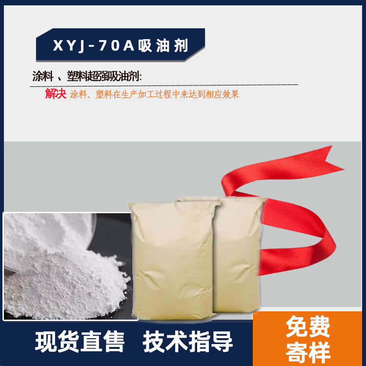 工厂供应塑料超强吸油剂提升墨水染料涂料吸油吸墨性好吸墨剂