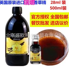 英国进口瑞娜香草精28ml 500ml 戚风蛋糕面包冰淇淋增香食用香精